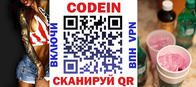 Кодеин Purple Drank  Гаврилов-Ям 